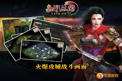 枭雄三国4