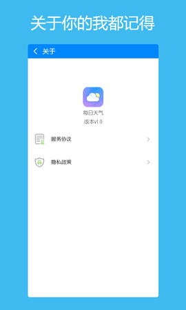 本地每日天气通1