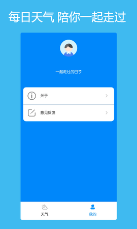 本地每日天气通2