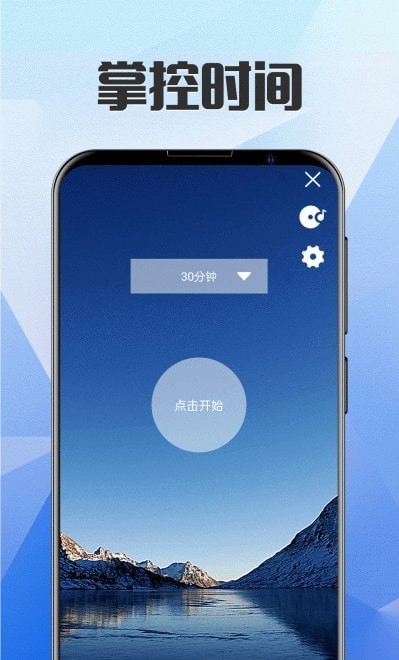 自律锁屏2
