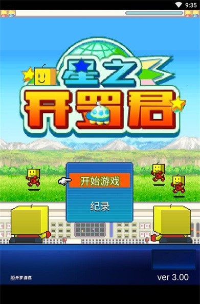 星之开罗君无限道具版1
