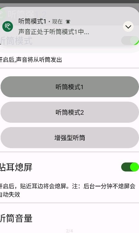听筒强3