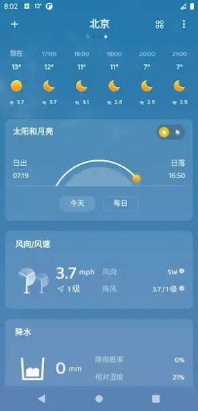 嘀嗒天气1