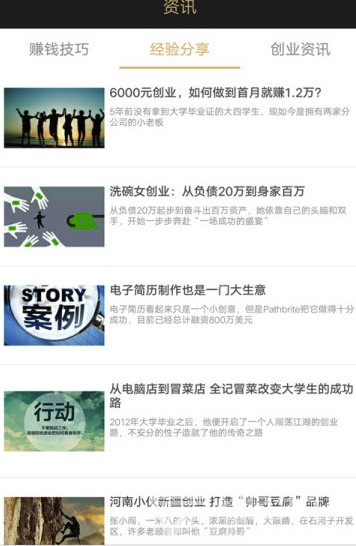 加盟赚钱(加盟赚钱小项目)V2.1 安卓手机版1
