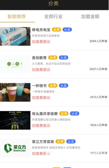 加盟赚钱(加盟赚钱小项目)V2.1 安卓手机版2
