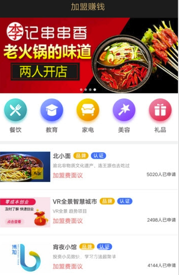 加盟赚钱(加盟赚钱小项目)V2.1 安卓手机版3
