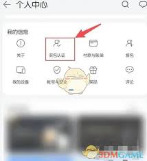 花瓣轻游如何进行实名认证