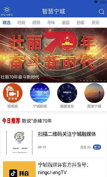 智慧宁城手机版v1.0.12