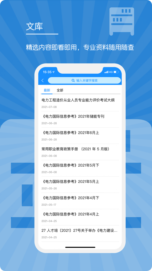 E人才3