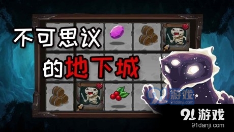 不可思议的地下城3