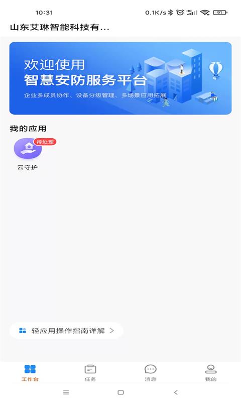 艾琳智慧养老1