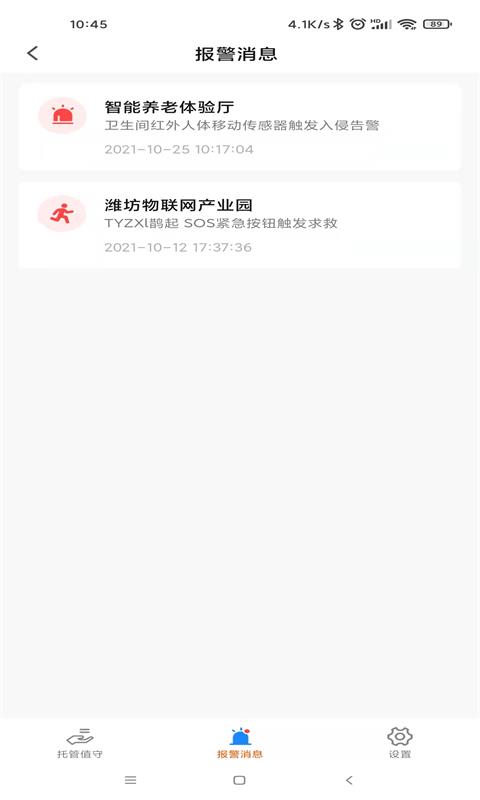 艾琳智慧养老2