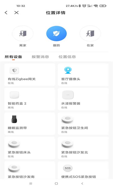 艾琳智慧养老3