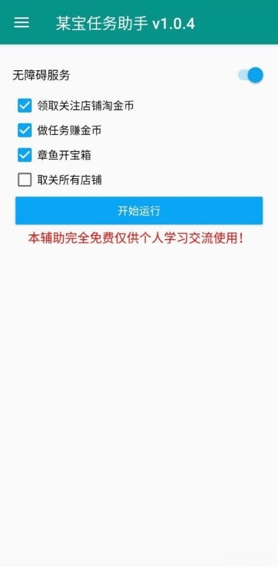 某淘任务助手Pro(任务助手)1