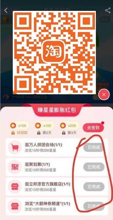 某淘任务助手Pro(任务助手)3