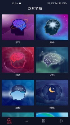 双耳节拍安卓3