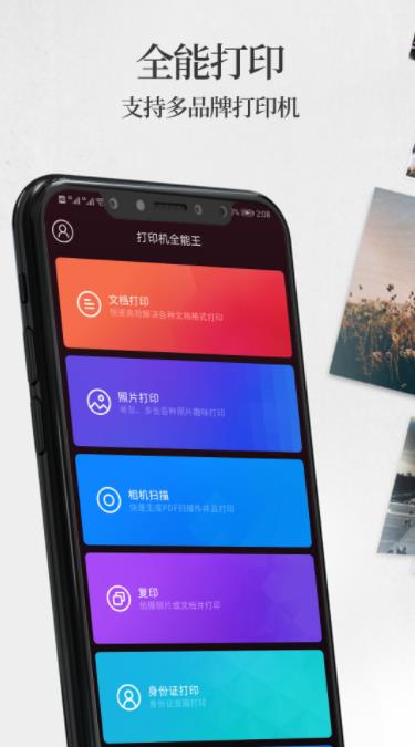 手机无线打印机2