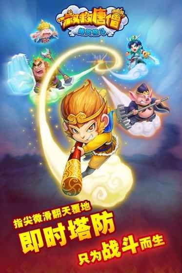 救救唐僧1