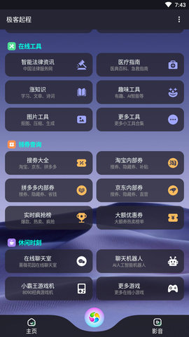极客起程2