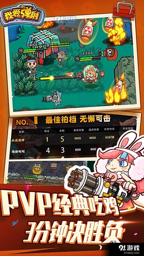我爱弹射游戏2