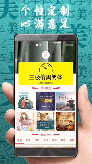 字体美化大师回归版2