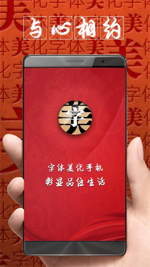 字体美化大师回归版3