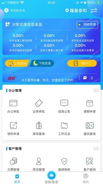 新和美管家2