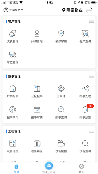 新和美管家3