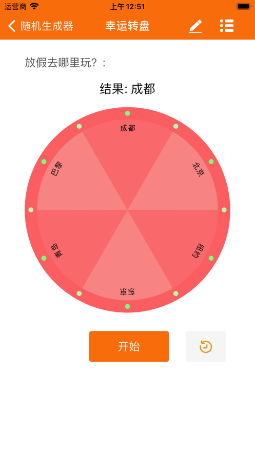 随机生成器最新版2