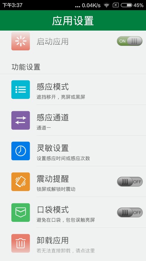 LT光感锁屏1