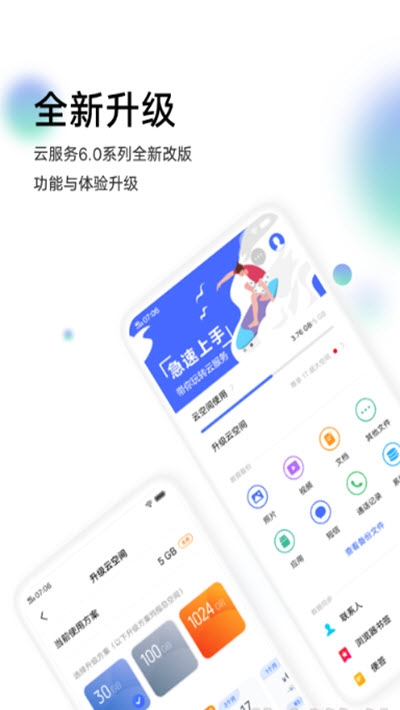 vivo云服务登录1