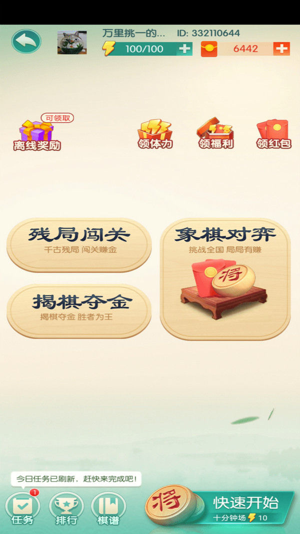 闲来象棋安卓版4