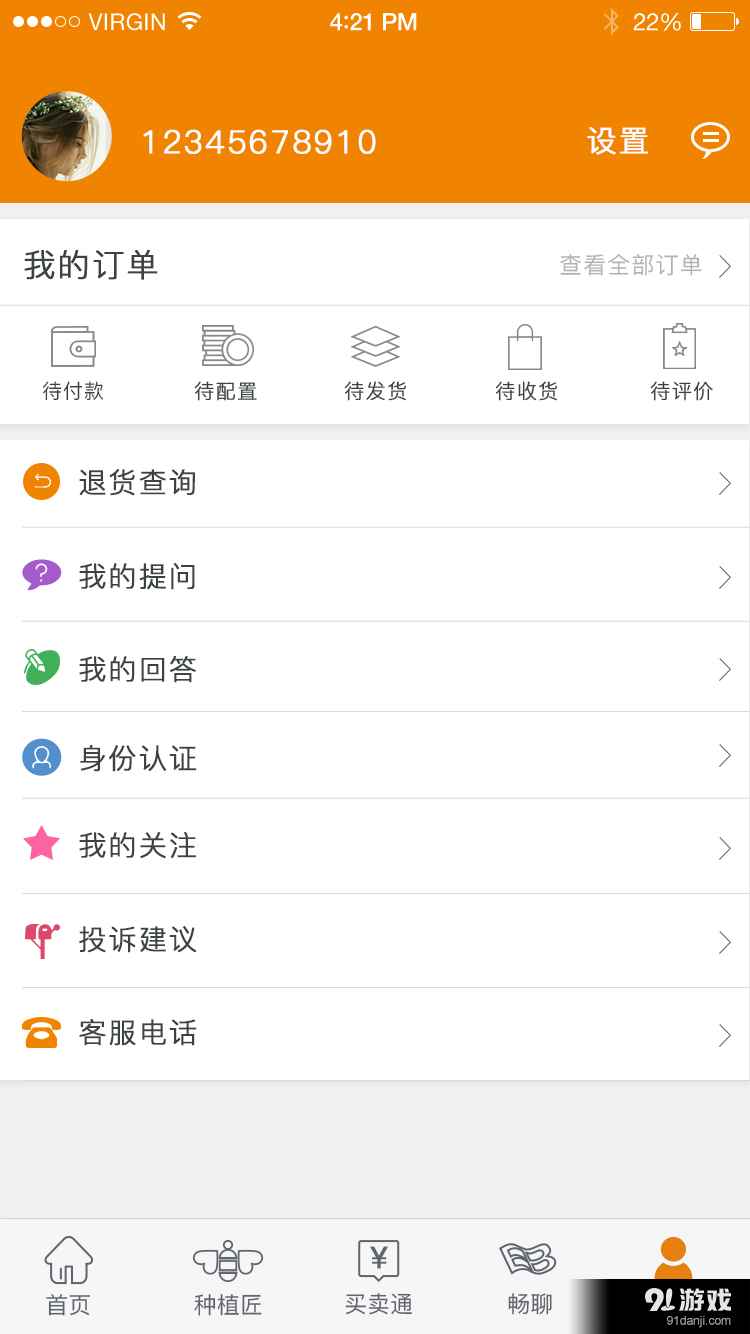 农财宝3