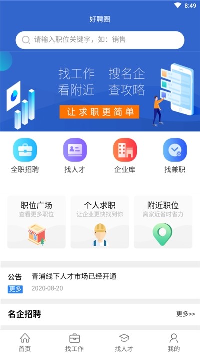 好聘圈app1