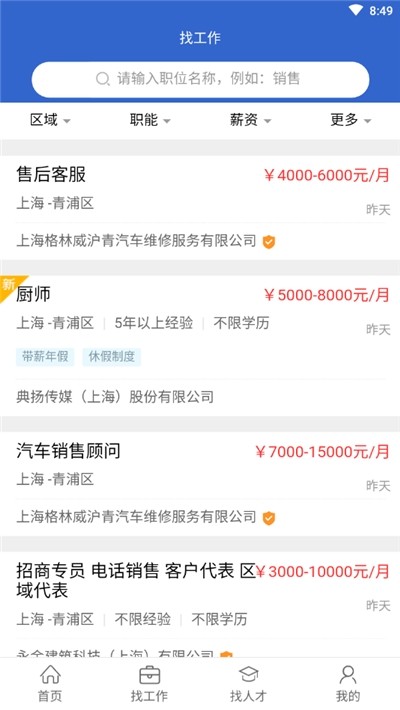 好聘圈app2