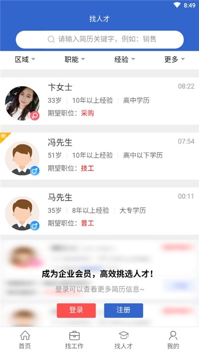 好聘圈app3