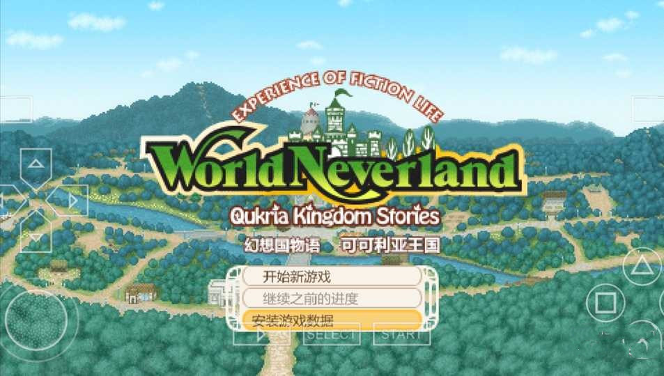 幻想国物语可可利亚王国1