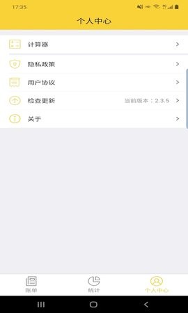 立安记账1