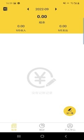 立安记账2