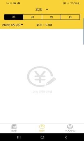 立安记账3
