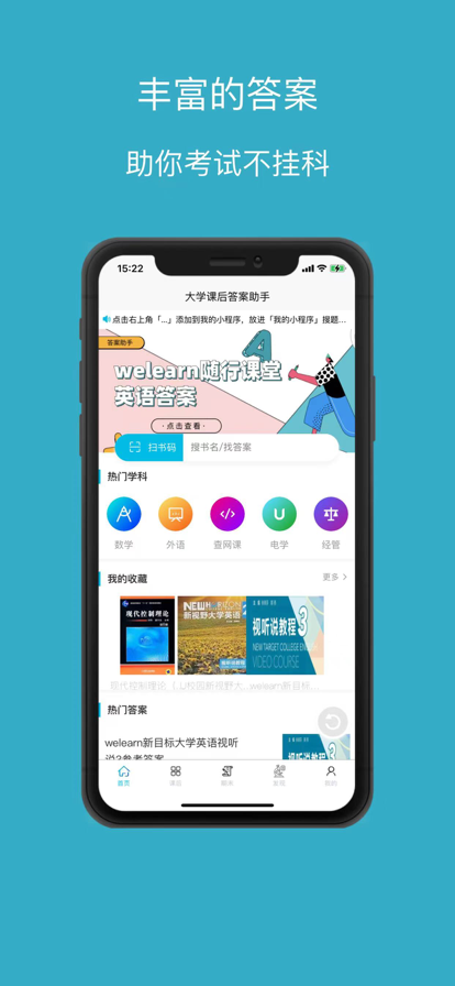 大学答案助手苹果版1