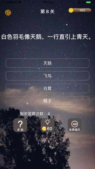 中华有为app2