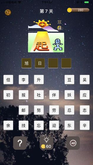 中华有为app3
