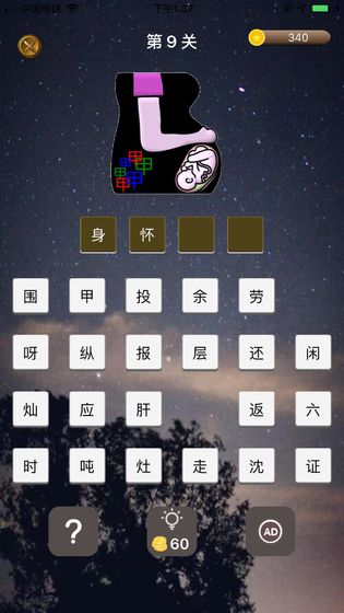 中华有为app4