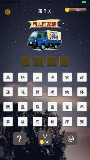 中华有为app6