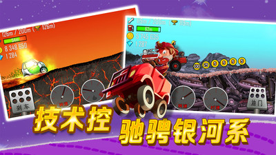 怪兽登山赛车4