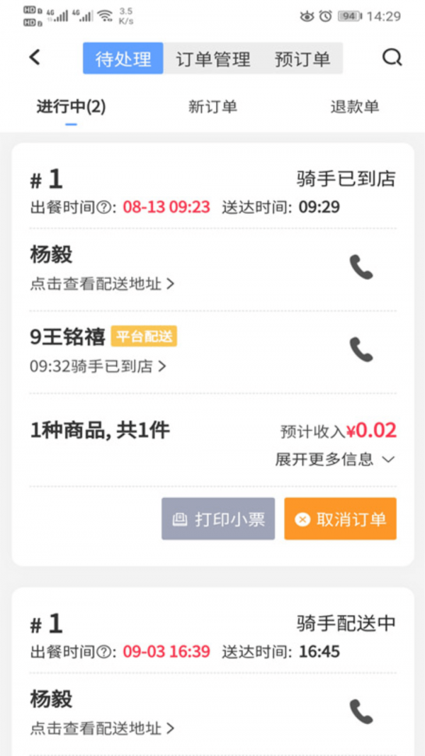 自必达店员4