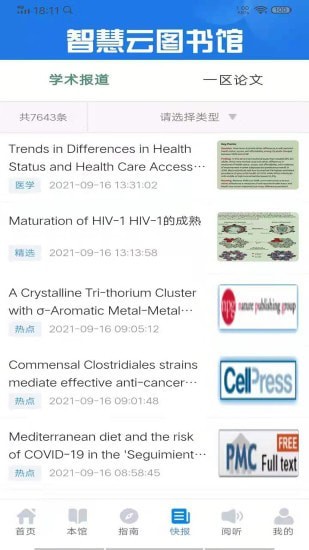 智慧云图书馆2