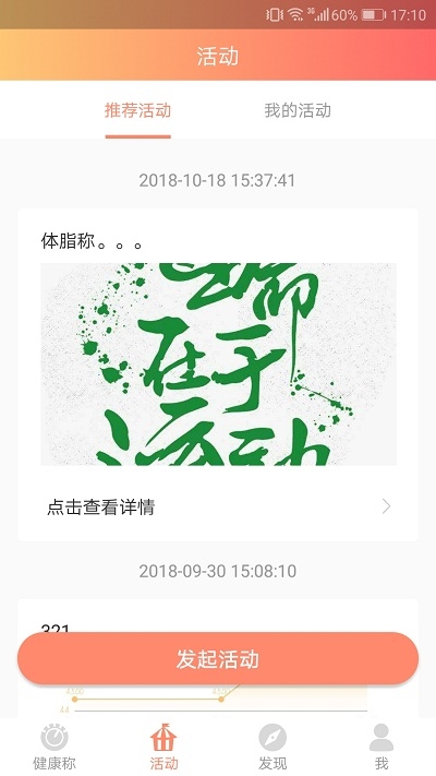 闪易乐简生活智能体脂秤1