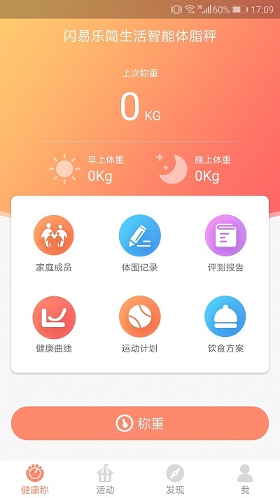 闪易乐简生活智能体脂秤2